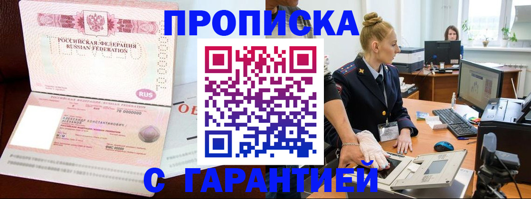 временная регистрация гарантия в Калмыкии